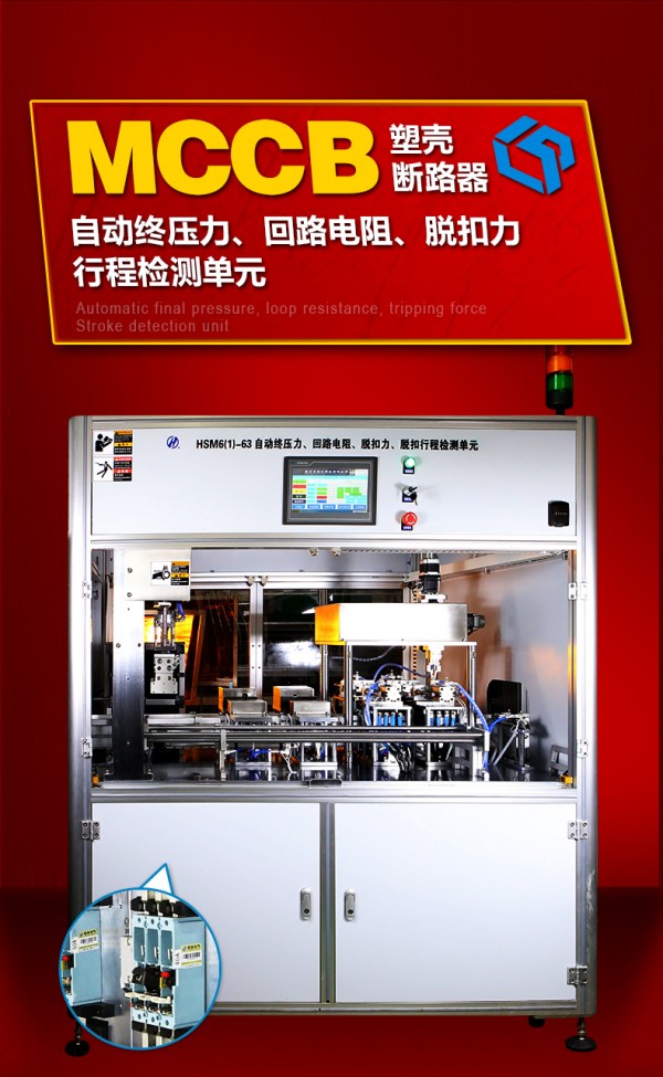 自動終壓力、回路電阻、脫扣力、行程檢測單元---紅_06