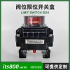 ITS800 限位開關(guān)盒 氣動(dòng)閥門開關(guān)信號(hào)回信器