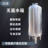 天水市鴻謙無(wú)菌儲(chǔ)水罐無(wú)菌儲(chǔ)液罐貨源充足好品質(zhì)各種規(guī)格價(jià)格齊全